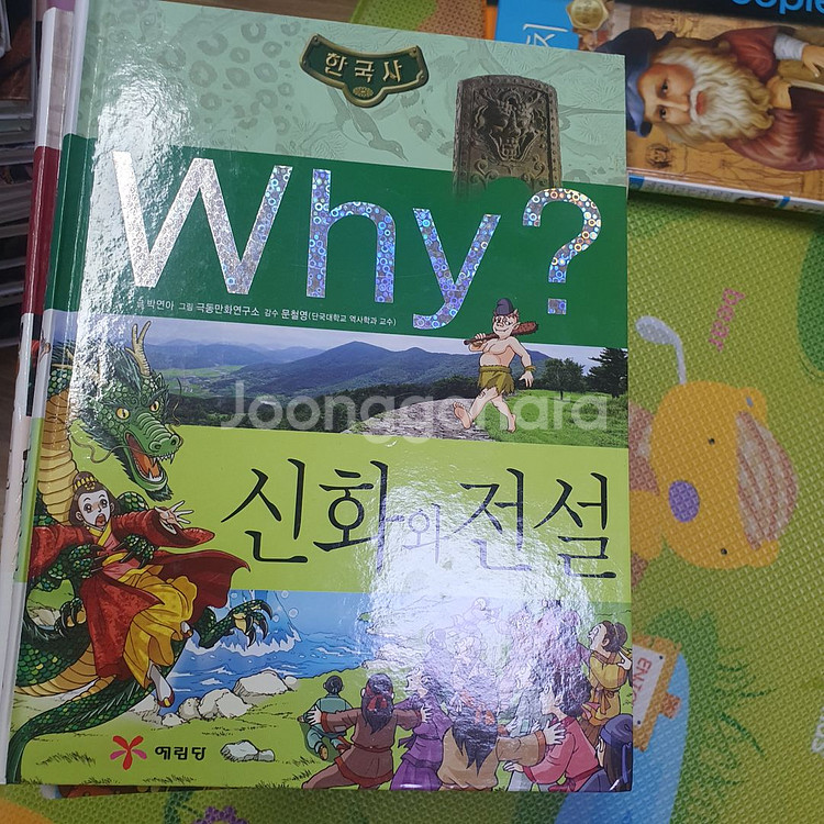 WHY 과학학습만화--2