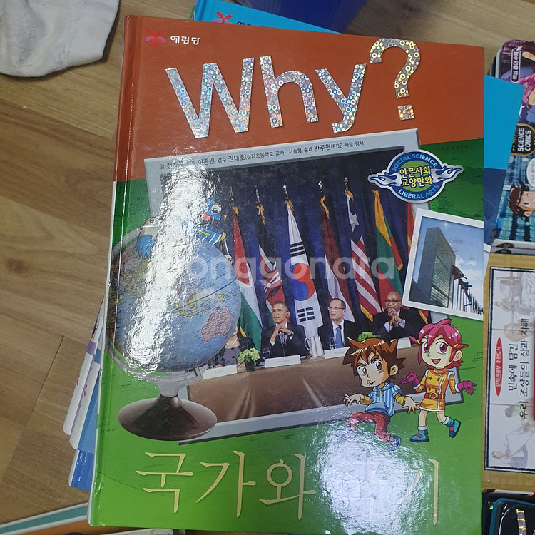 WHY 과학학습만화--4