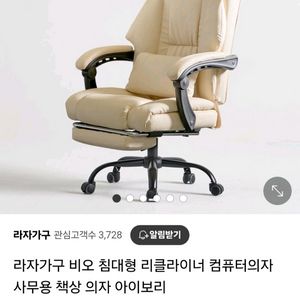게이밍 라클라이너의자 S급상태 최상