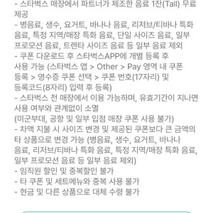 스타벅스 별12개 모든음료 쿠폰 팔아요!!