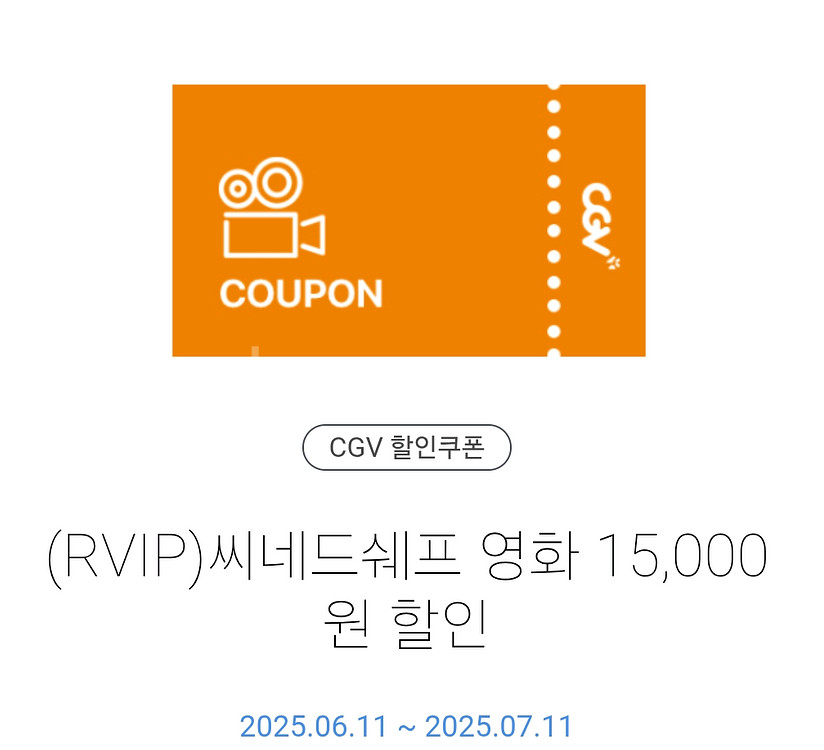 cgv 씨네드쉐프 할인 쿠폰--0