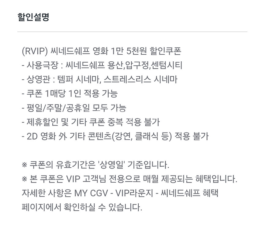 cgv 씨네드쉐프 할인 쿠폰--1