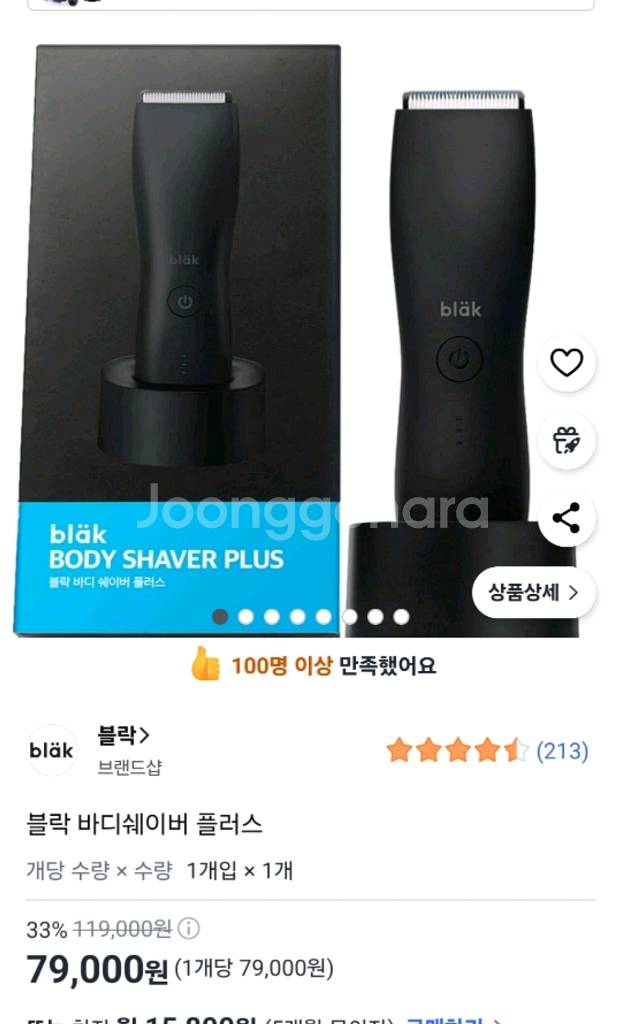 블락 바디 쉐이버 / 남성 전동 제모기(2만원 절약)--1