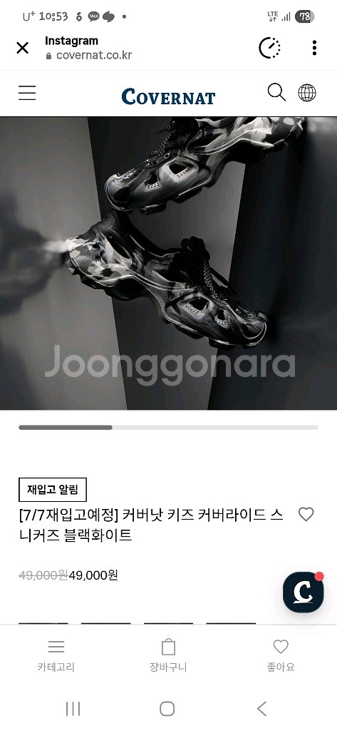 커버낫 키즈 커버라이드 블랙화이트--1