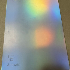 방탄소년단 bts love yourself answer