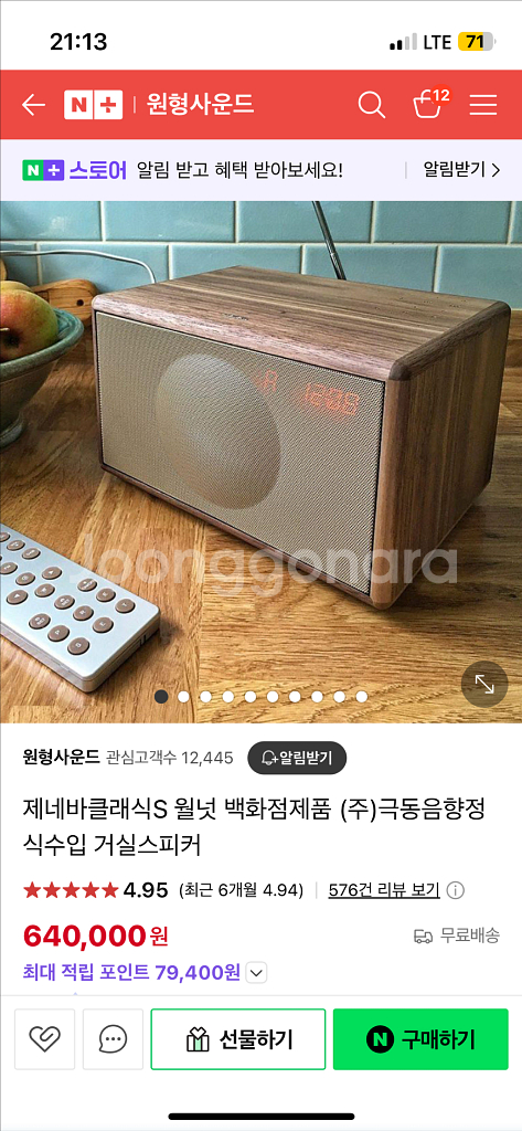 제네바 클래식 s 월넛 스피커 새 상품--0