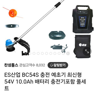 Es산업 충전식 예초기