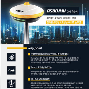 GPS측량기 새제품 판매합니다(A500 IMU)