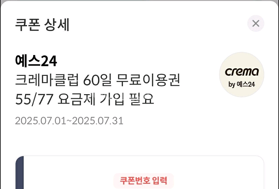 예스24 yes24 크레마 60일 이용권 (7월)--0