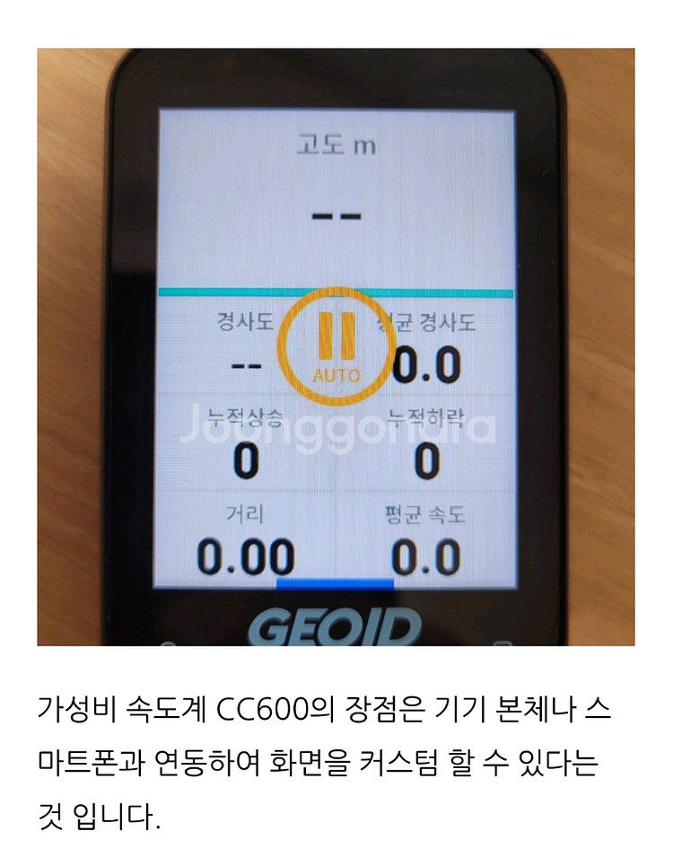 지오이드 CC600 자전거 속도계 새상품--8