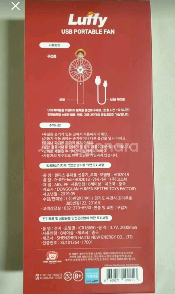 원피스 루피 핸디 선풍기 미개봉 새상품--2