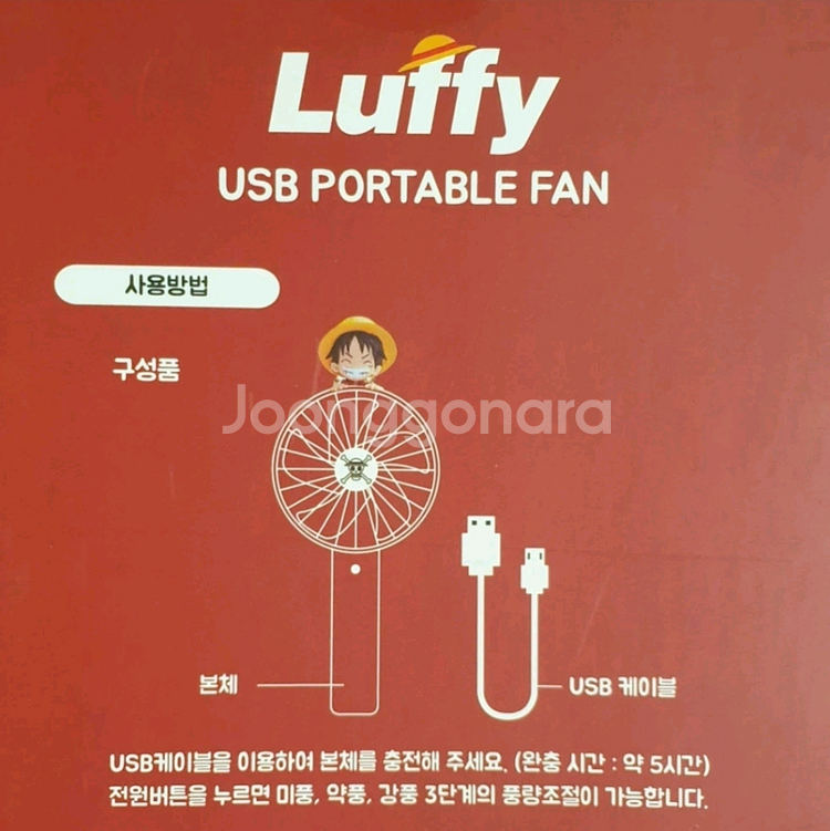 원피스 루피 핸디 선풍기 미개봉 새상품--3