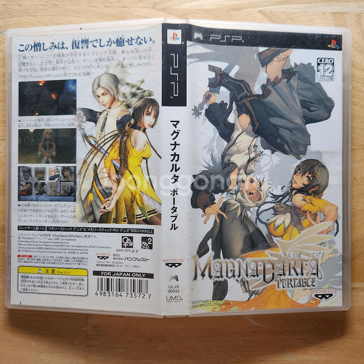 PSP 마그나카르타--2