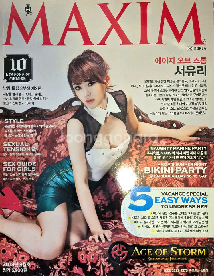 맥심 화보집 팝니다--9