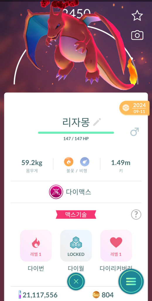포켓몬 고 다이맥스 리자몽 30강 판매--0