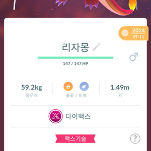 포켓몬 고 다이맥스 리자몽 30강 판매