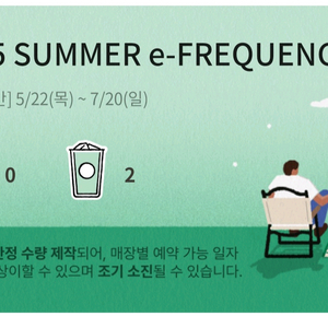 스타벅스 프리퀀시 일반 2장 팔아요