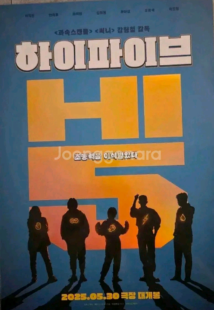 영화포스터 일괄 2ㅈ장 돌비포스터 포함--6