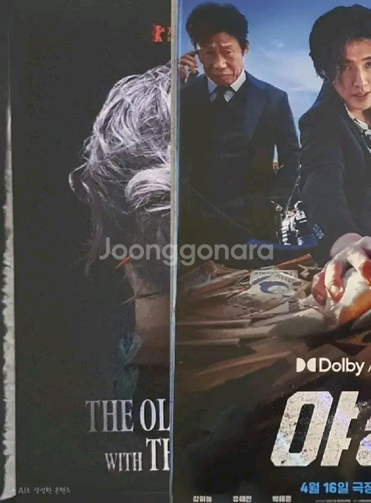 영화포스터 일괄 2ㅈ장 돌비포스터 포함--7