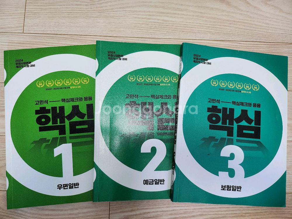 계리직 문제집 팔아요--0