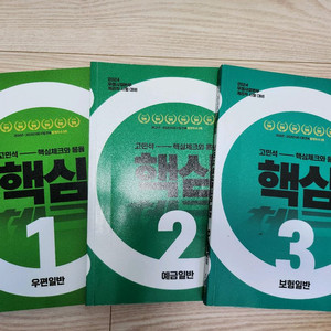 계리직 문제집 팔아요