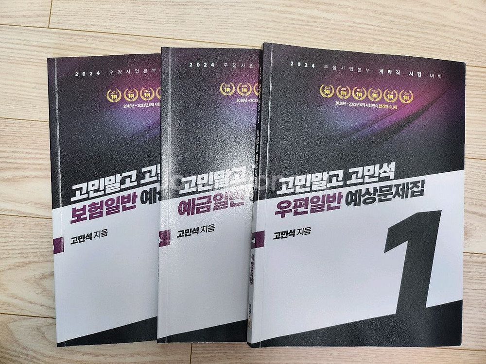 계리직 문제집 팔아요--1
