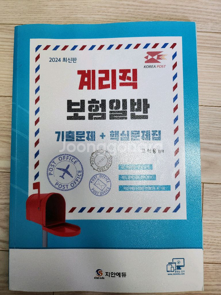 계리직 문제집 팔아요--6