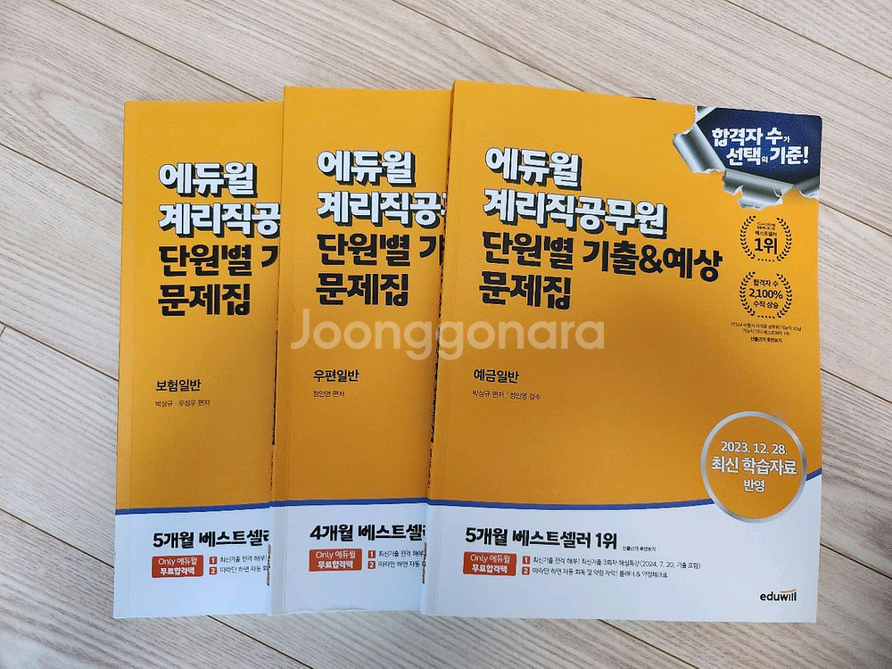 계리직 문제집 팔아요--4