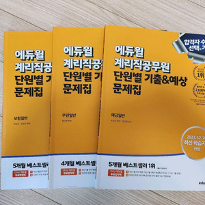 계리직 문제집 팔아요 (거의새것)
