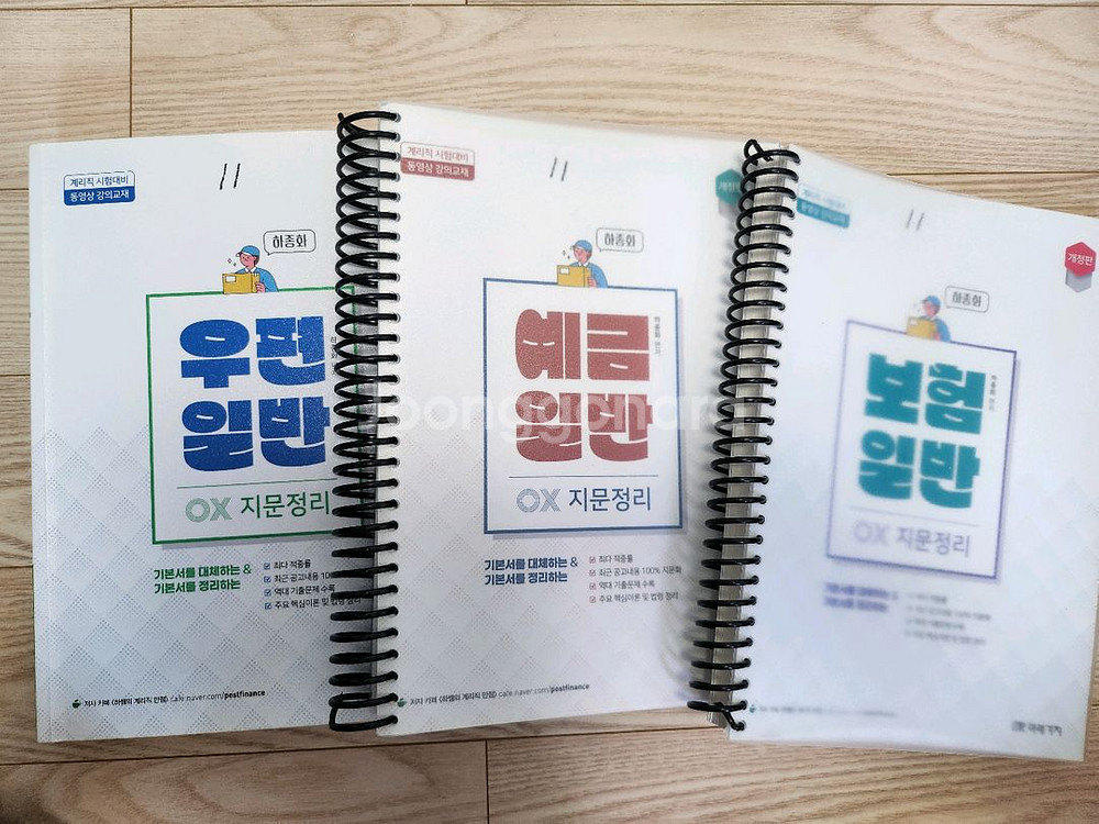 계리직 문제집 팔아요--2