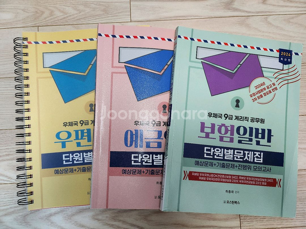 계리직 문제집 팔아요--3