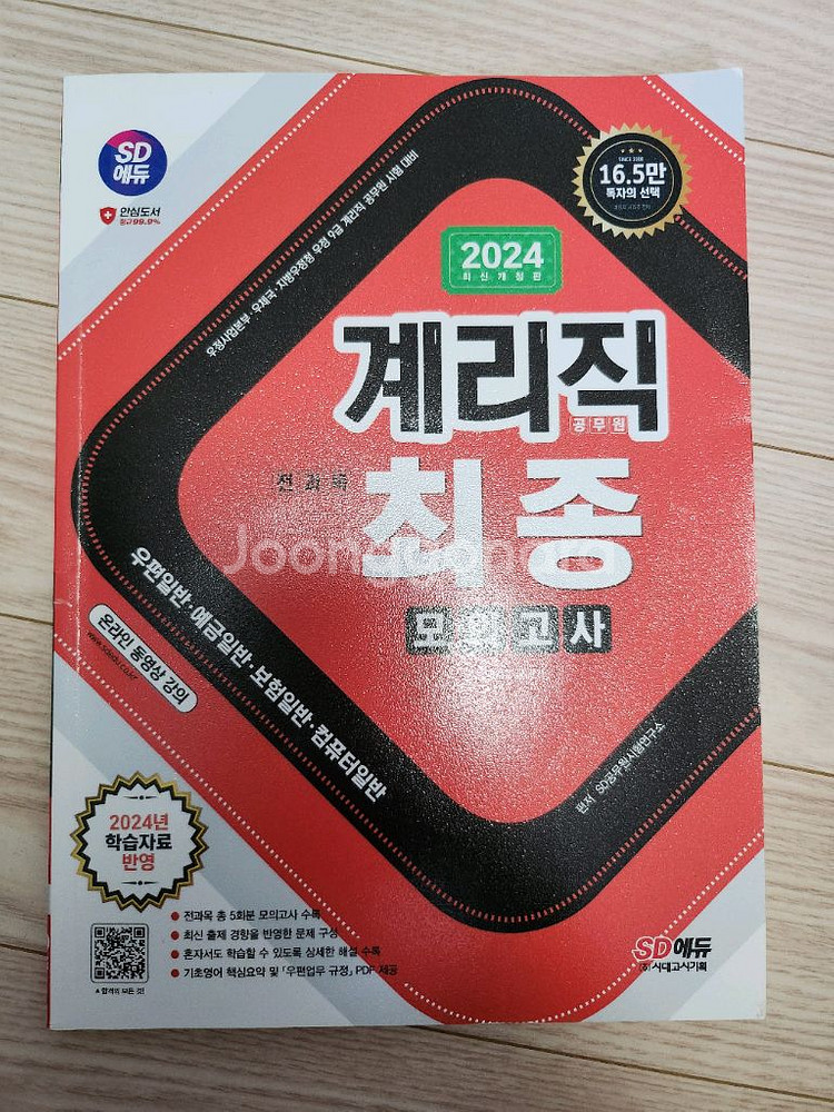 계리직 문제집 팔아요--7