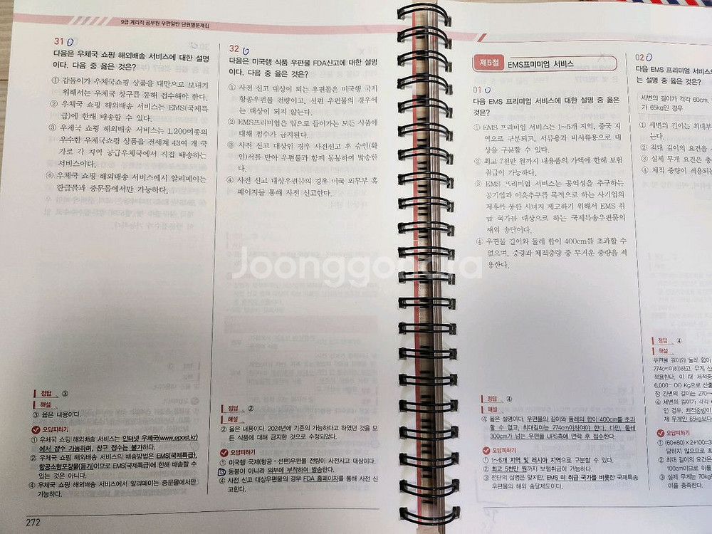 계리직 문제집 팔아요--9