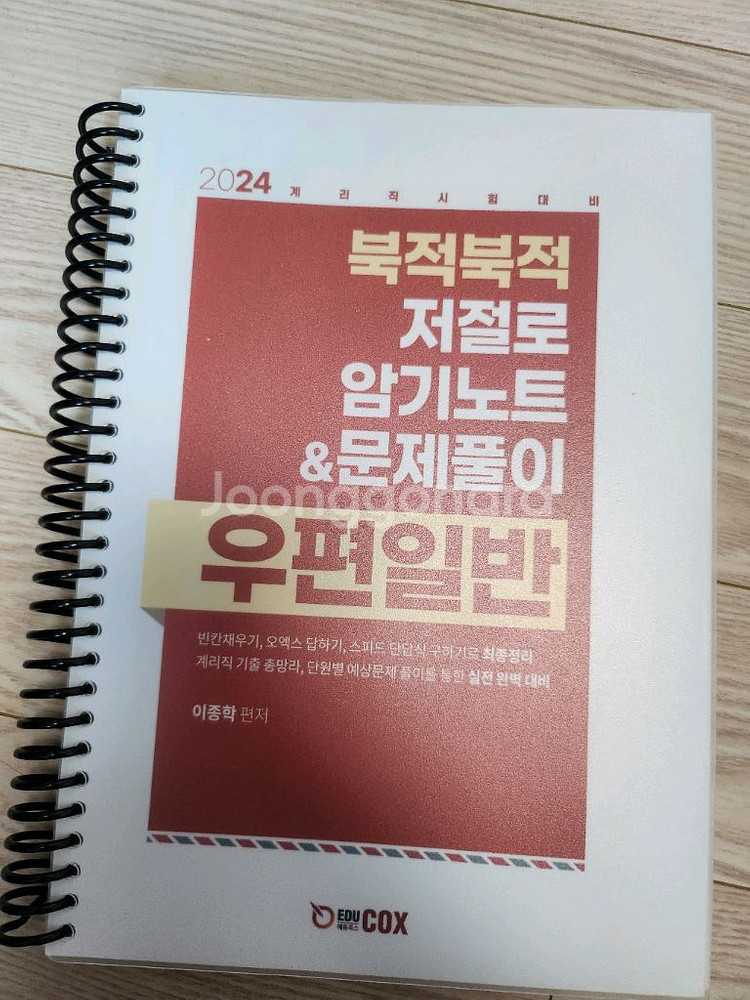 계리직 문제집 팔아요--8