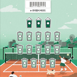 스타벅스 프리퀀시