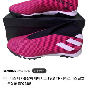 아디다스 네메시스 19.3TF 레이스리스