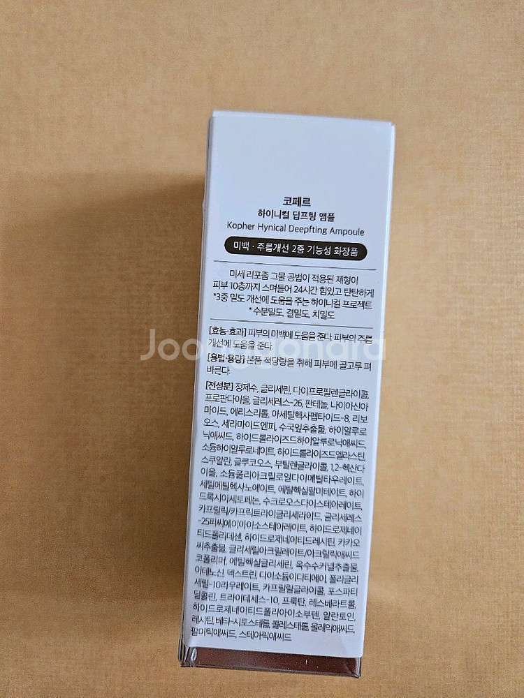 코페르 하이니컬 딥프팅 앰플 판매합니다--1