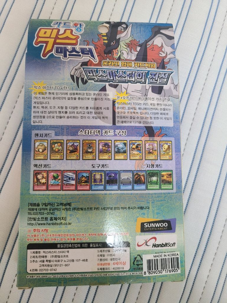 믹스마스터 카드 스트럭쳐덱 믹스마스터의 전설--1