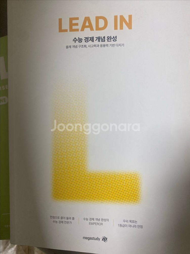 2026 경제 우영호 리드인 개념완성 판매합니다--0