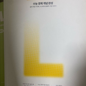 2026 경제 우영호 리드인 개념완성 판매합니다