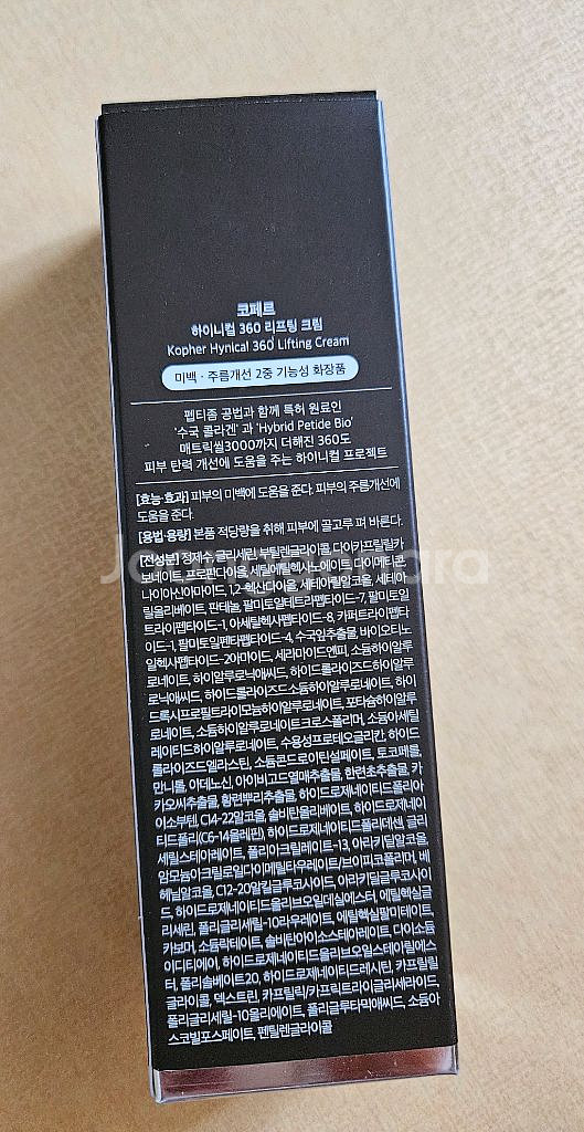 코페르 하이니컬 360 리프팅크림 판매합니다--1
