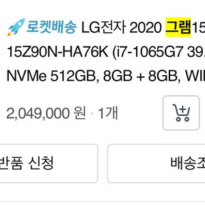 LG 그램 15Z90N-HA76K