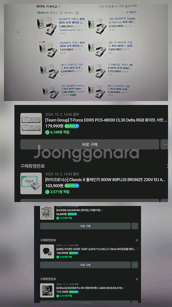 400만원 셋업 컴퓨터 구성 통판매 / 4070 su--3
