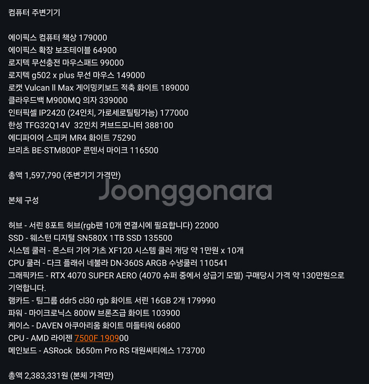400만원 셋업 컴퓨터 구성 통판매 / 4070 su--1