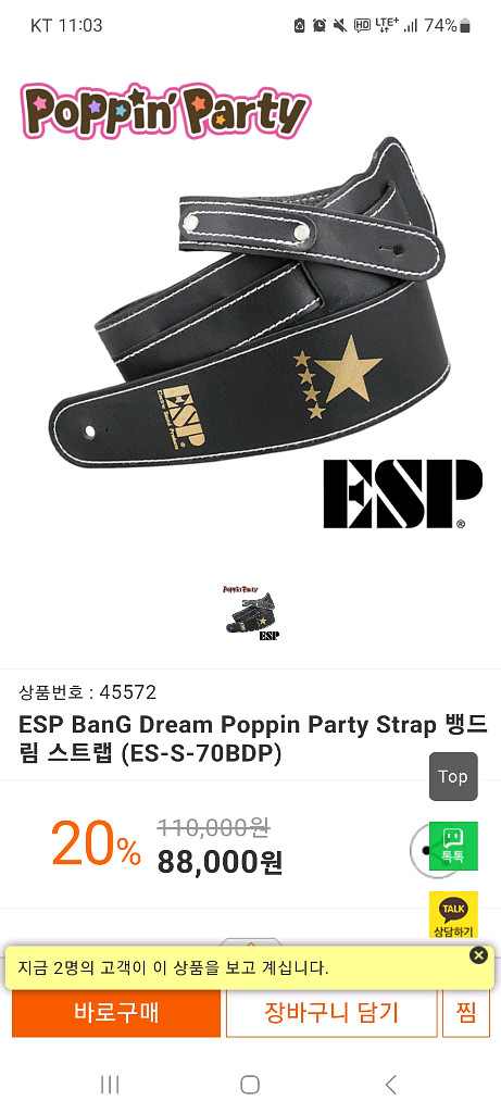 뱅드림 esp 타에 스내퍼 일렉기타--4