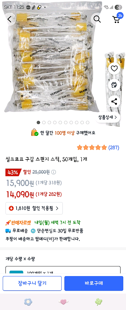 실크코코 구강스펀지 칫솔--2