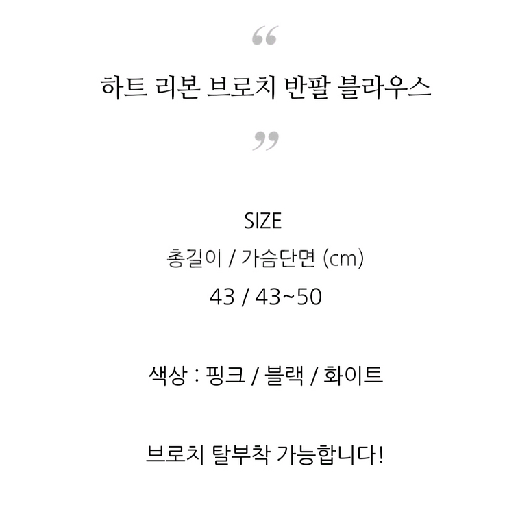 고스 / 지뢰계 / 멘헤라 : 하트 반팔 블라우스--3