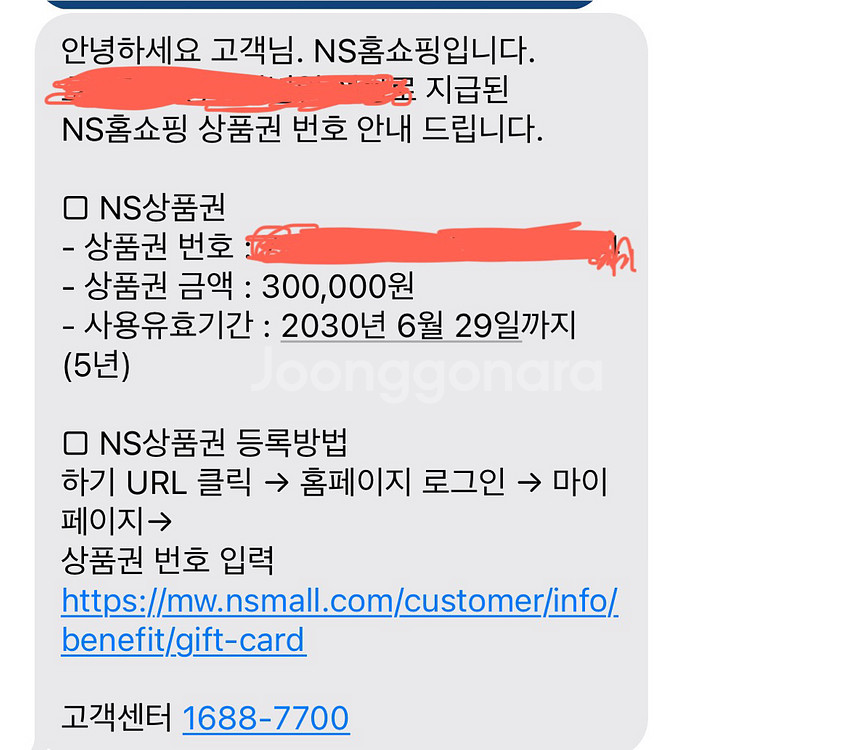 NS 상품권 30만원--0
