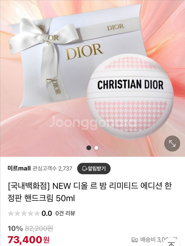 (백화점 새상품) 디올 르밤 리미티드애디션--0