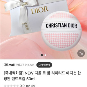 (백화점 새상품) 디올 르밤 리미티드애디션